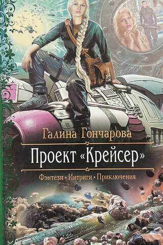 Projekts "Kreiseris"