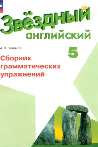 English. Grade 5. A Collection of Grammar Exercises