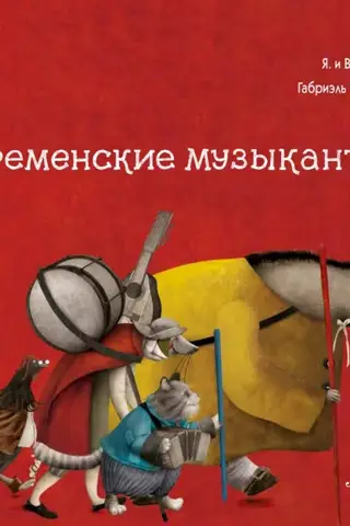 Brēmenes muzikanti