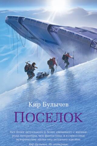 Поселок
