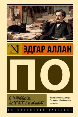 Par kriptogrāfiju, literatūru un kaķiem