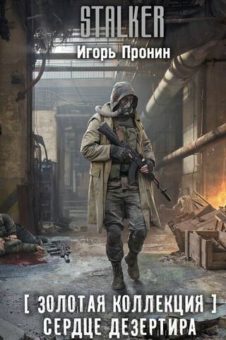 Golden Collection: Deserter's Heart