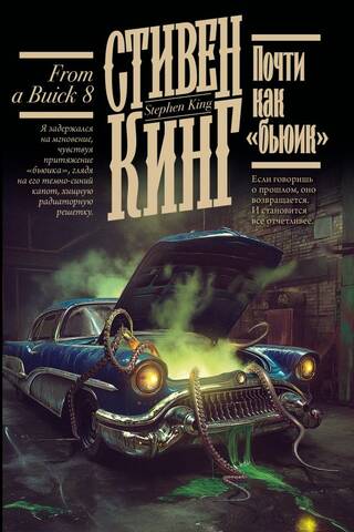 Gandrīz kā Buick