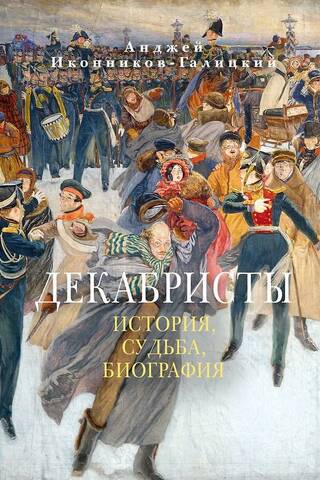 Decembristi: vēsture, liktenis, biogrāfija
