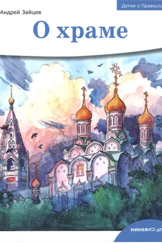 About the temple