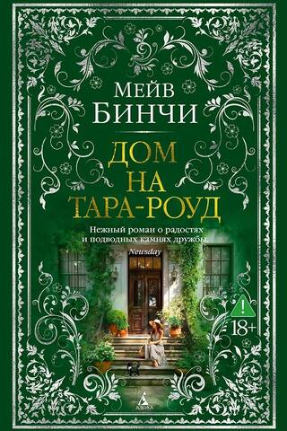 Māja uz Taras ceļa