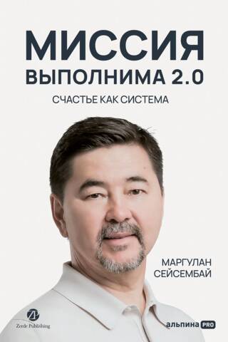 Iespējamā misija 2.0: Laime kā sistēma