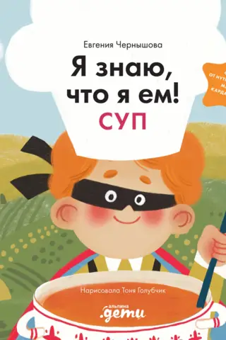Es zinu, ko ēdu! Zupa.