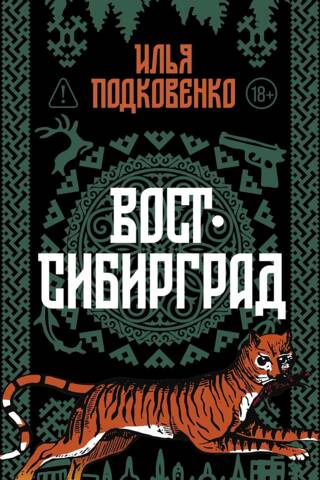 Vost-Sibirgrad