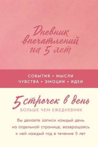 5 gadu iespaidu dienasgrāmata: 5 rindas dienā
