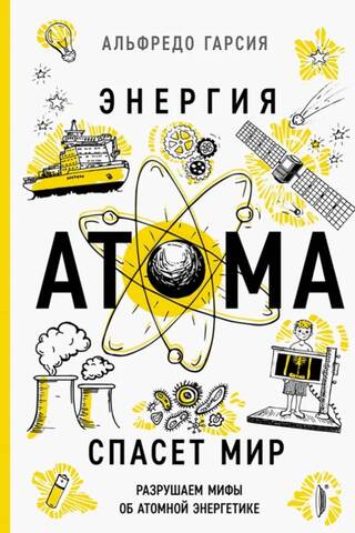 Nuclear energy will save the world. Debunking myths about nuclear energy.