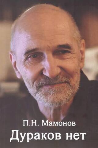Nav muļķu