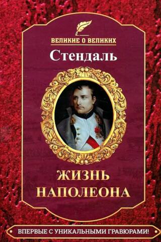 Napoleona dzīve