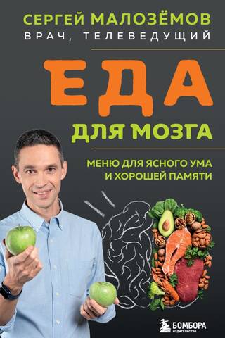 Brain Food: A Menu for a Clear Mind and Memory