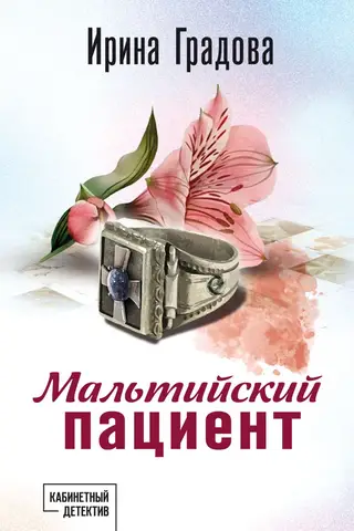 The Maltese Patient