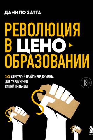 Cenu revolūcija: 10 cenu pārvaldības stratēģijas peļņas palielināšanai
