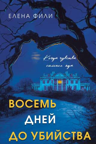 Eight days before the murder