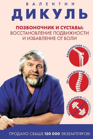 Spine and joints: restoring mobility and relieving pain