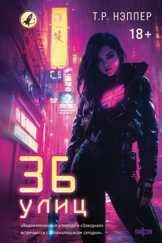 36 streets