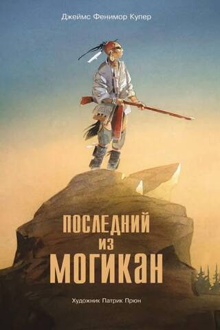 Pēdējais no mohikāņiem