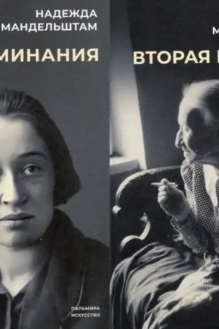 Воспоминания. Вторая книга. В 2 томах
