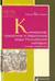 Княжеские, графские и баронские роды Российской империи. Словарь-справочник