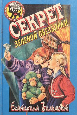 The Secret of the Green Monkey