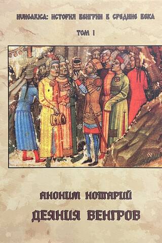 Deeds of the Hungarians