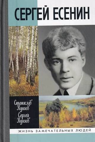 Sergejs Jesenins