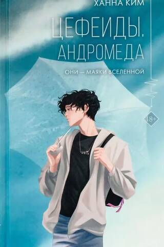 Cepheids. Andromeda