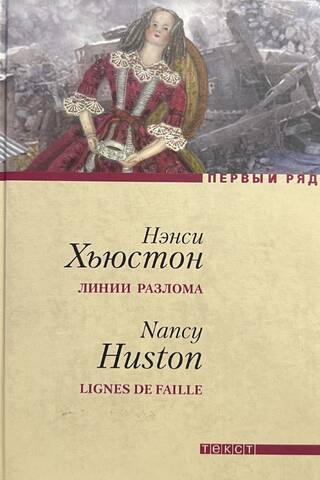 Линии разлома