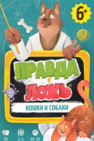 Кошки и собаки. 60 карточек