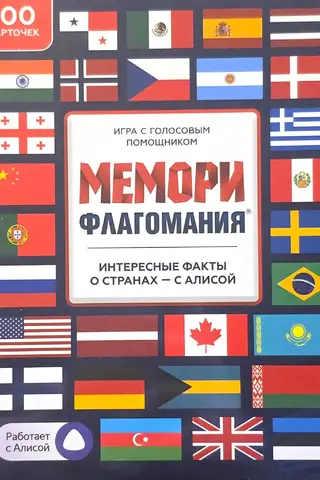 Настольная игра «Мемори. Флагомания» с голосовым помощником. 100 карточек