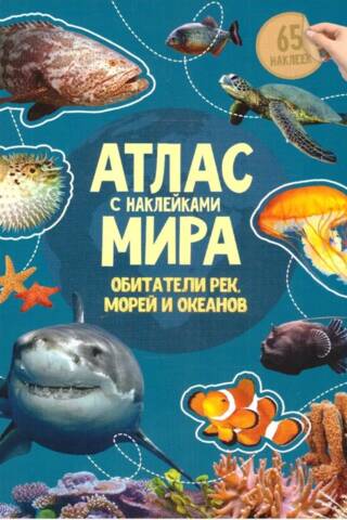 World Atlas with Stickers: Inhabitants of Rivers, Seas, and Oceans