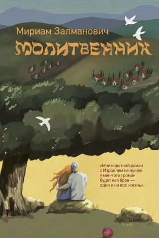Молитвенник