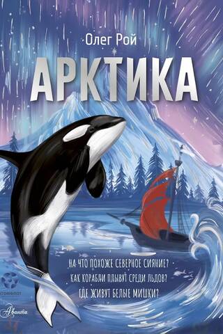 Arktika