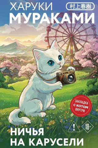 Ничья на карусели