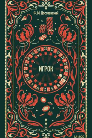 Игрок