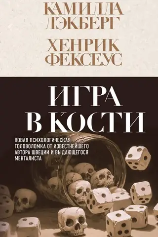 Игра в кости