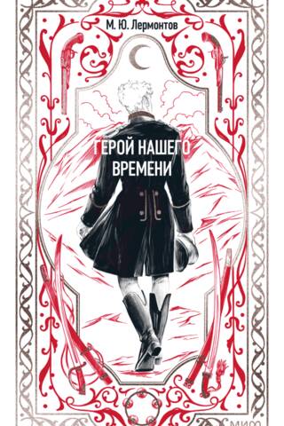 Mūsu laika varonis