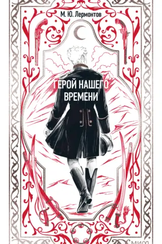 Mūsu laika varonis