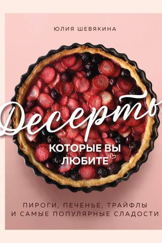 Deserti, kas jums patīk: pīrāgi, cepumi, trifles un populārākie saldumi