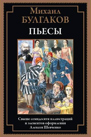 Пьесы