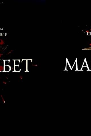 Macbeth. In 2 volumes