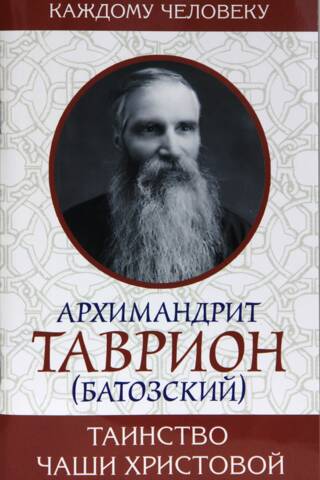 Kristus biķera sakraments