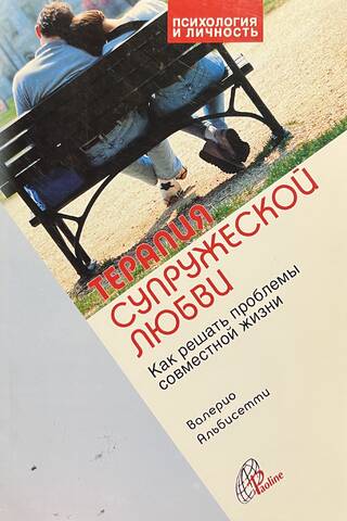Laulības mīlestības terapija: kā atrisināt laulības problēmas