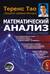 Математический анализ