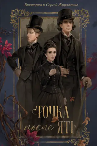 Точка после «ять»