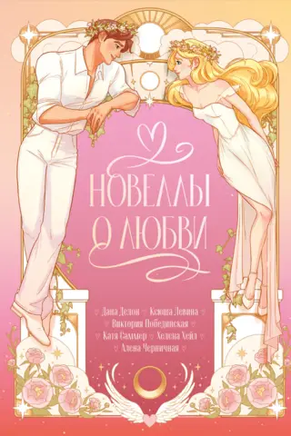 Novels about love