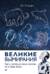 Великие вымирания